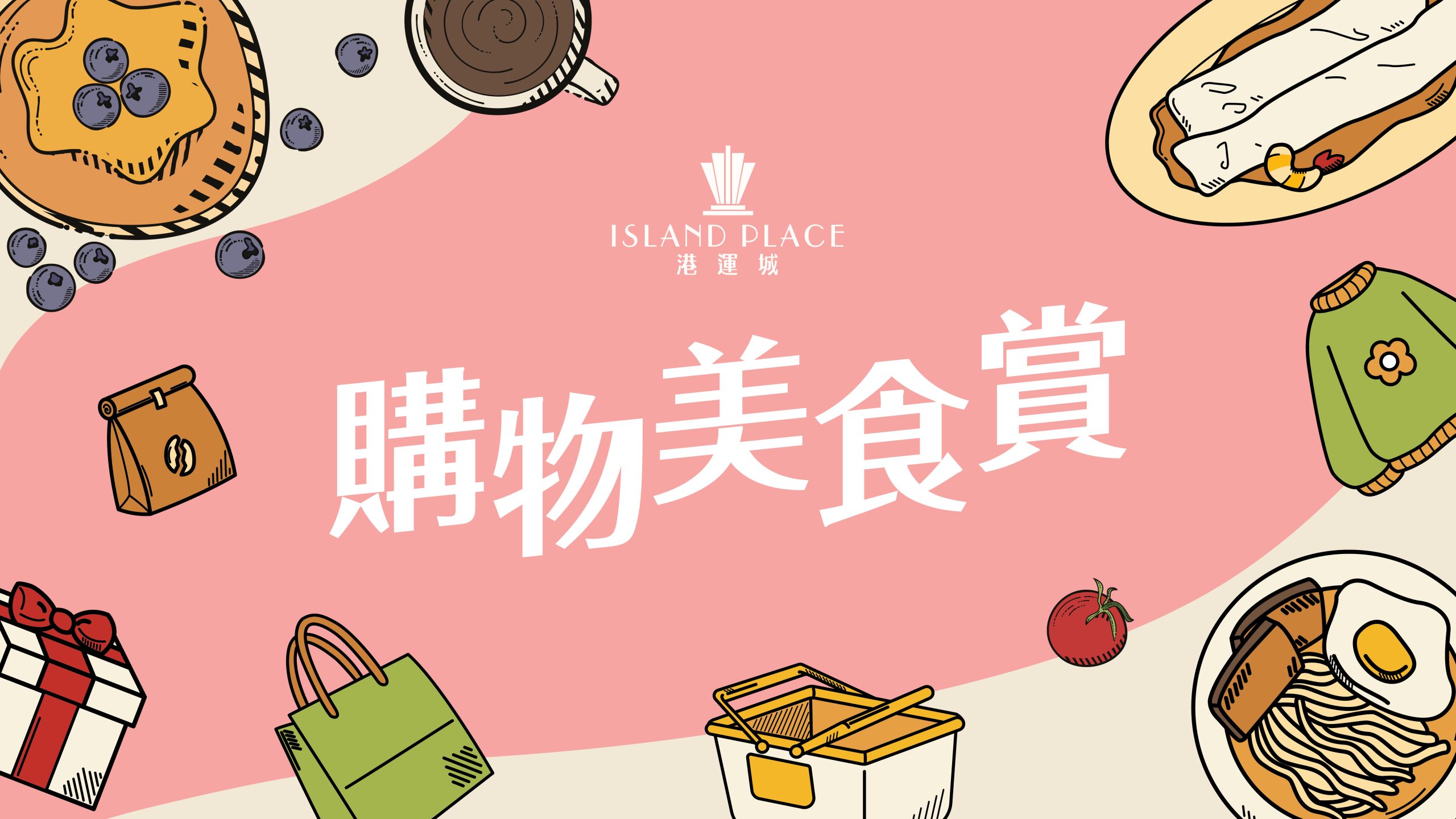 Island Place Shopping Reward Campaig
